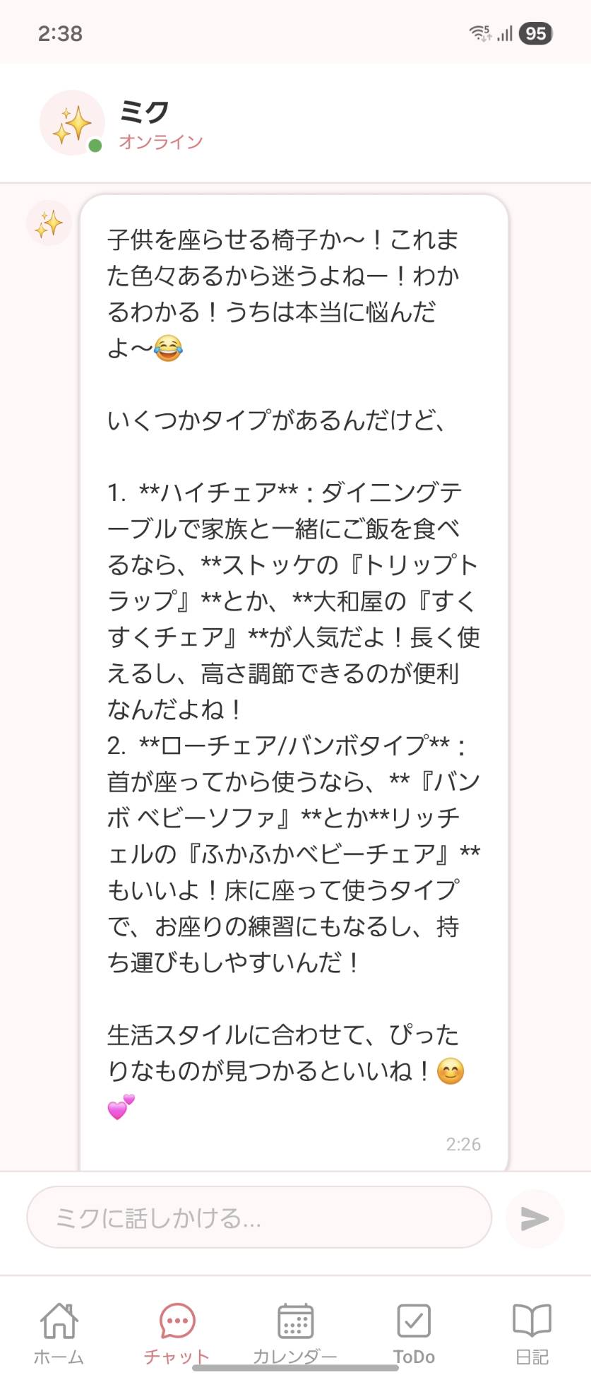 AIチャット画面