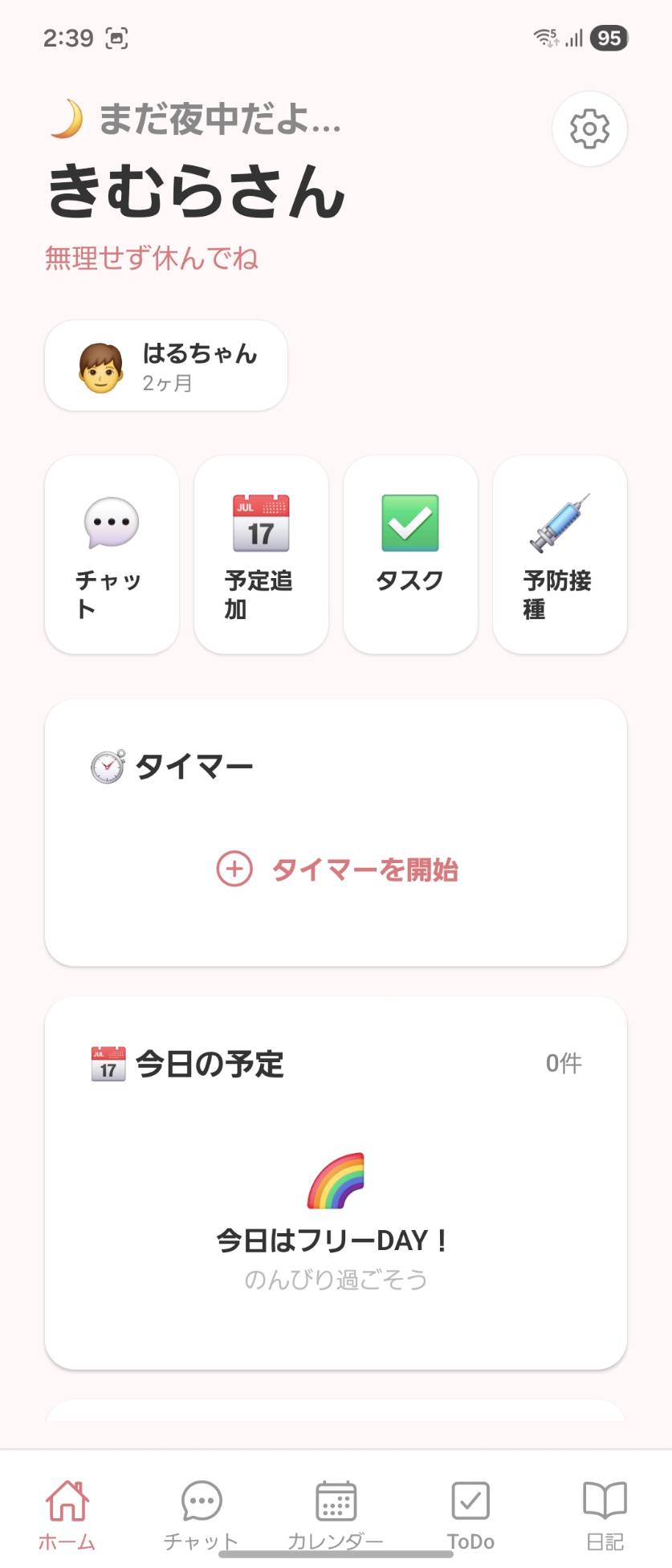 Mama-Mate ホーム画面