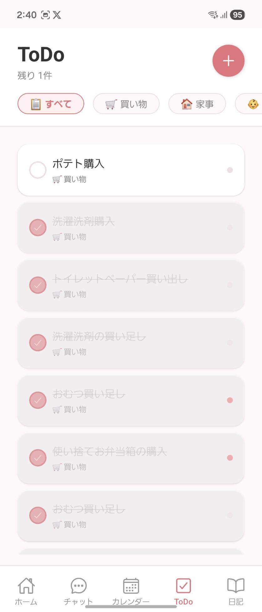 タスク管理画面